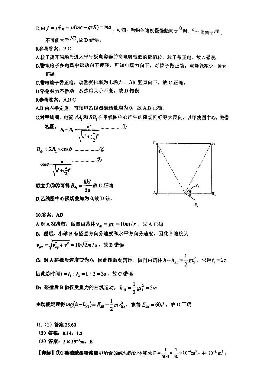 2026届广东省茂名市高州市高三上学期一模物理参考答案第3页