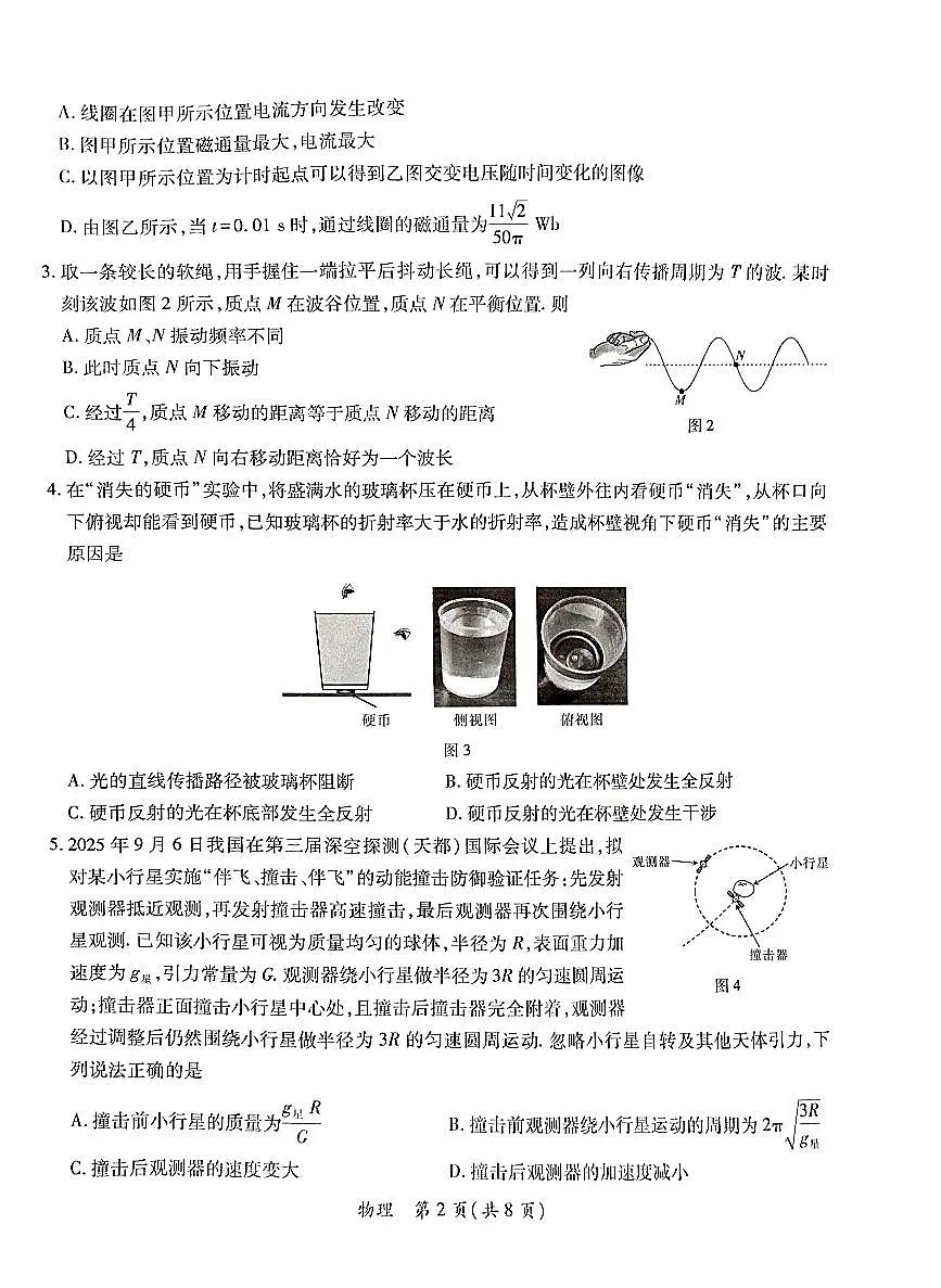 2026届广东省茂名市高州市高三上学期一模物理试卷第2页