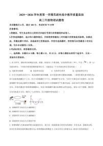 2026届安徽省芜湖市高三上学期1月一模物理试题（原卷+解析）