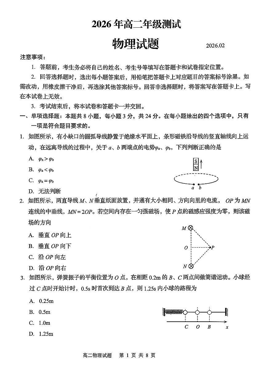 山东省青岛市2025-2026学年第一学期高二期末测试 物理试题+答案第1页