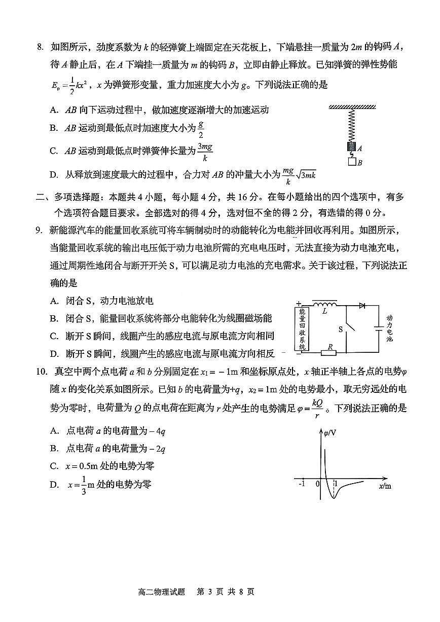 山东省青岛市2025-2026学年第一学期高二期末测试 物理试题+答案第3页