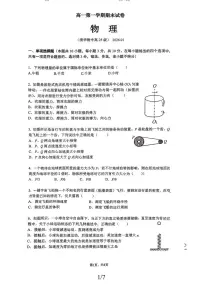 北京市清华大学附属中学2025-2026学年高一第一学期期末考试物理试卷