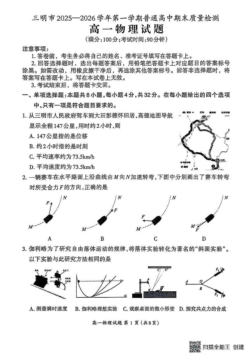 福建三明市2025-2026学年高一下学期期末质量检测物理试题第1页
