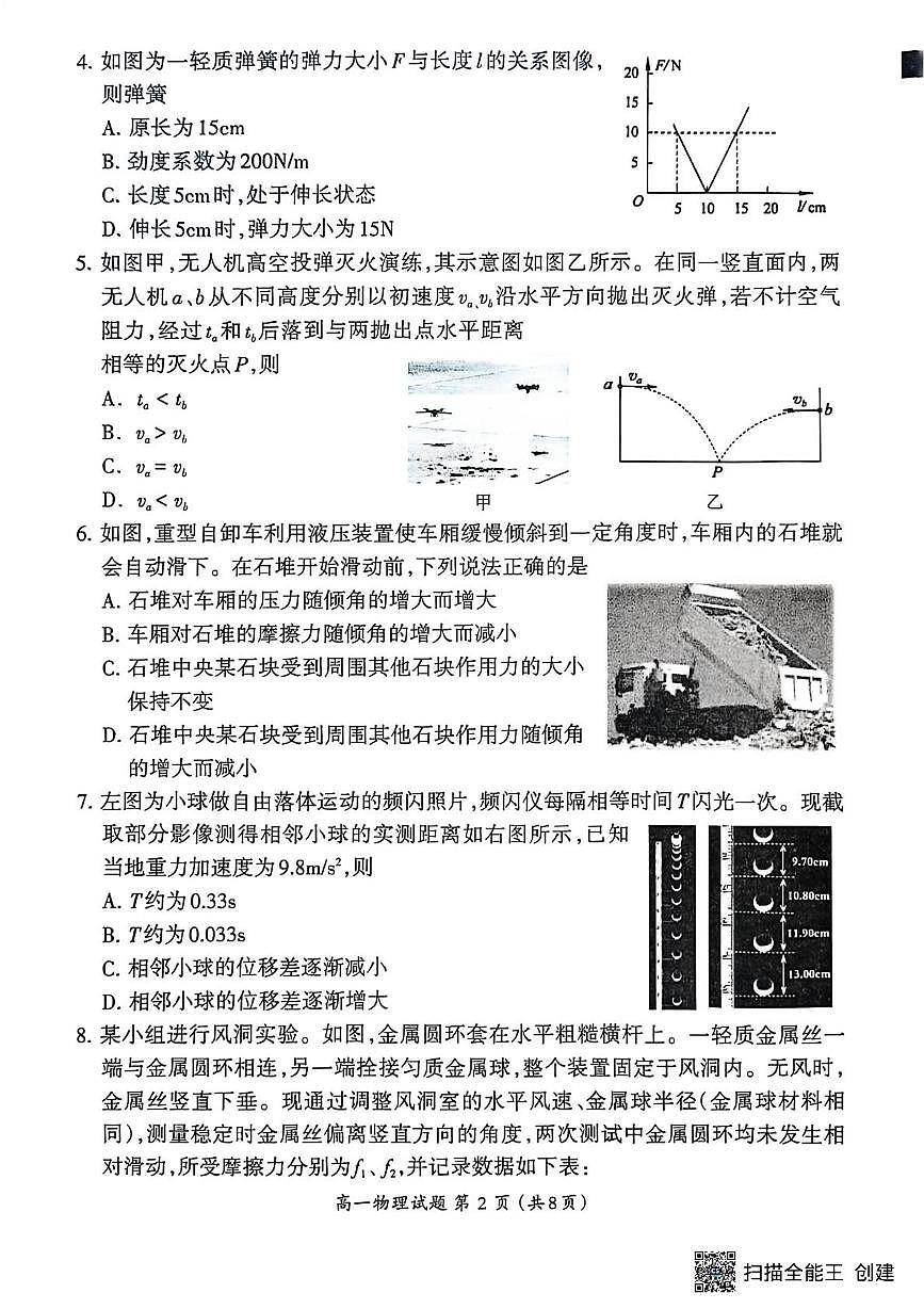 福建三明市2025-2026学年高一下学期期末质量检测物理试题第2页