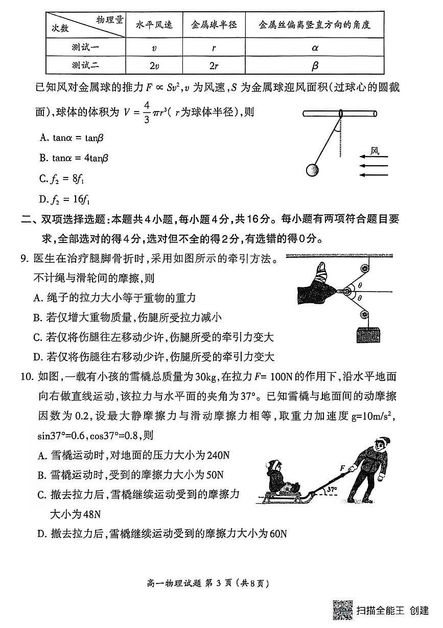 福建三明市2025-2026学年高一下学期期末质量检测物理试题第3页