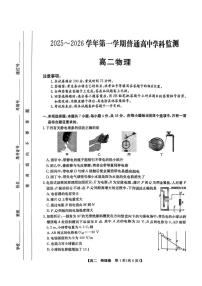 广东省清远市普通高中2025-2026学年第一学期高二期末监测物理试题
