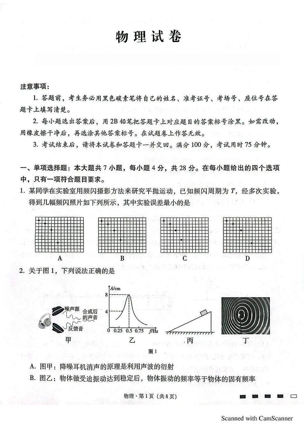物理-贵州省贵阳一中2026届高三上学期高考适应性月考(五)试卷及答案第1页