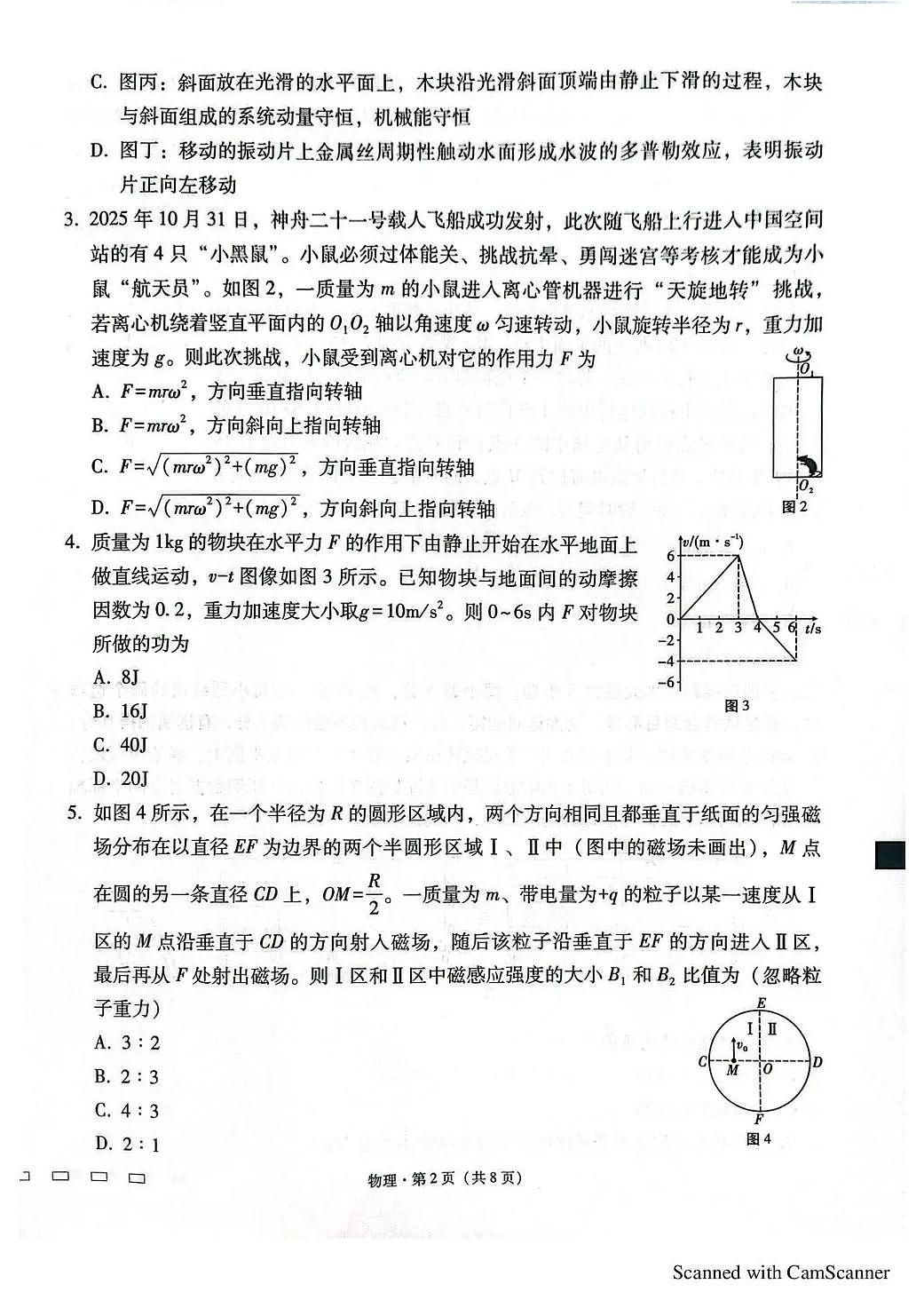物理-贵州省贵阳一中2026届高三上学期高考适应性月考(五)试卷及答案第2页