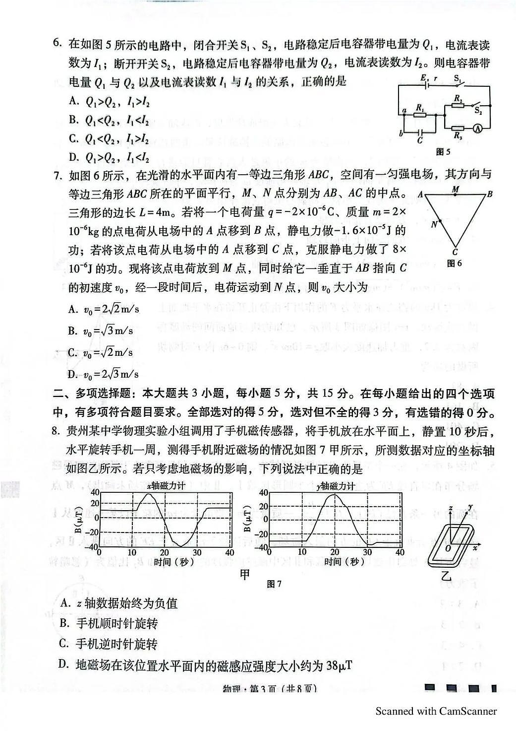 物理-贵州省贵阳一中2026届高三上学期高考适应性月考(五)试卷及答案第3页