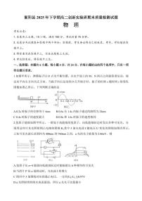 物理-湖南省衡阳市衡阳县2025-2026学年高二上学期1月期末试卷及答案