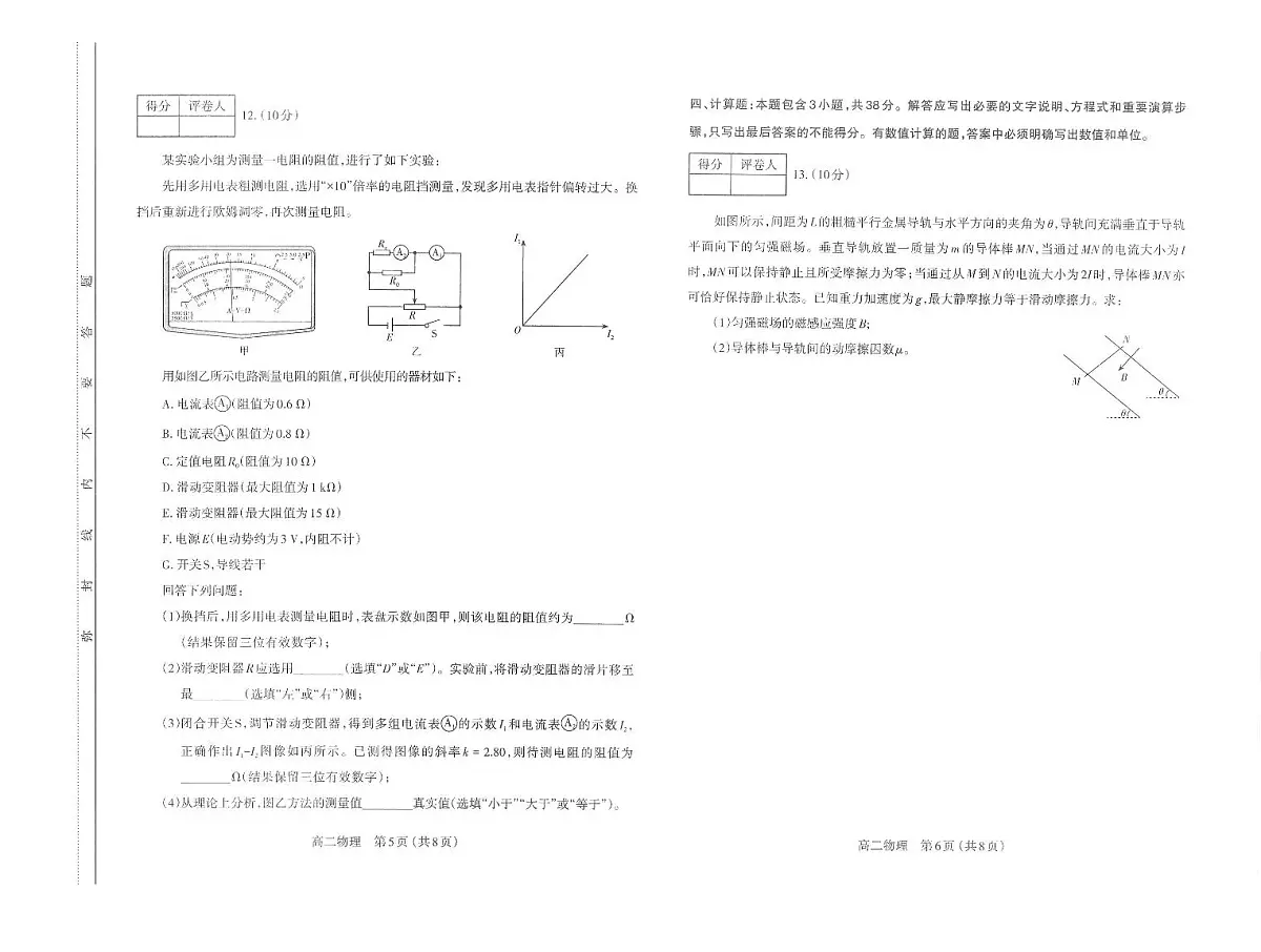 物理-山西省太原市2025-2026学年高二期末学业诊断试卷及答案第3页