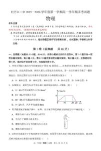 黑龙江省牡丹江市第二高级中学2025-2026学年高一上学期期末物理试卷（PDF版，含答案）含答案解析