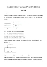 湖北省随州市部分高中2025-2026学年高二上学期期末联考物理试卷（含答案）含答案解析