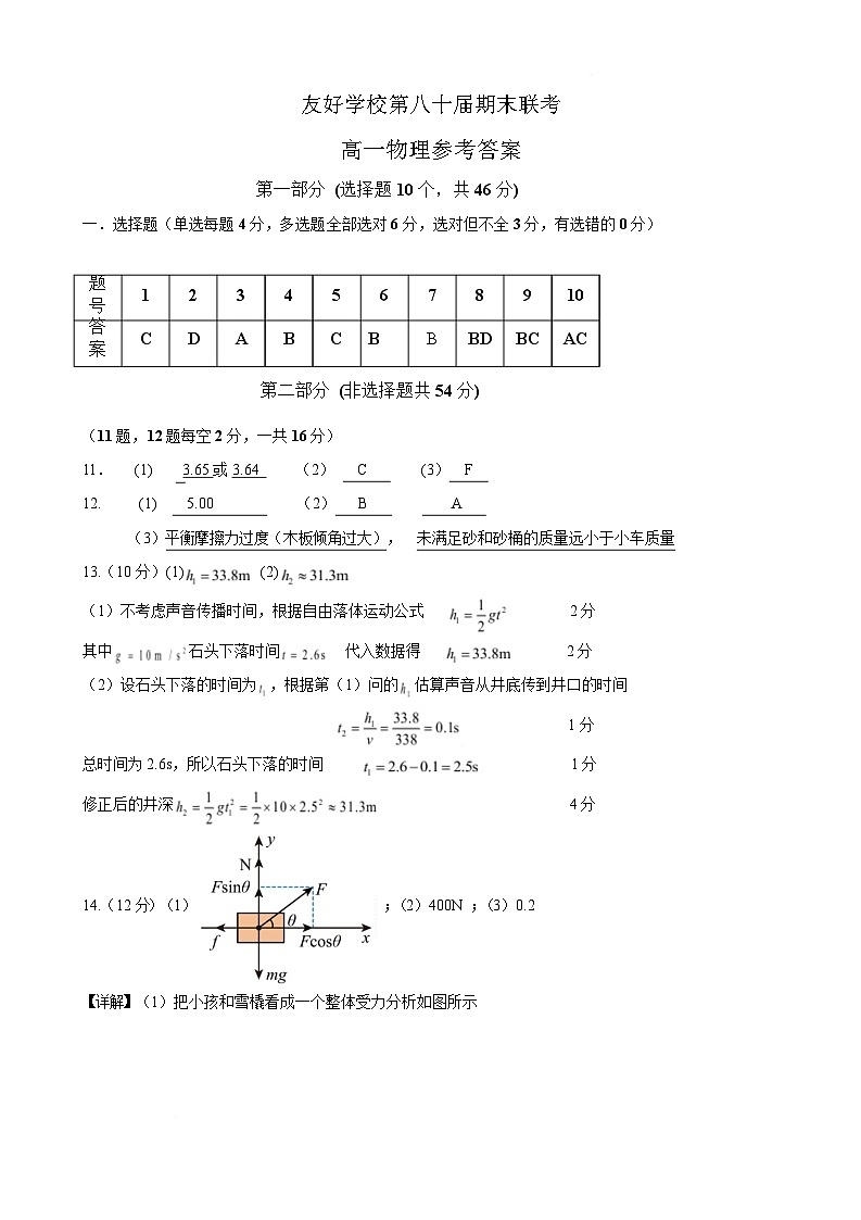 吉林省友好学校第八十届2025-2026学年高一上学期1月期末联考物理答案第1页