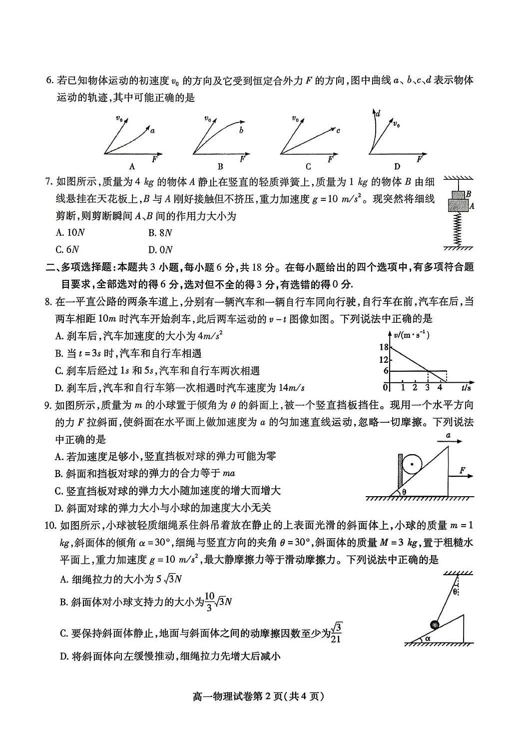 内江市2025-2026学年度第一学期高一期末检测题物理第2页