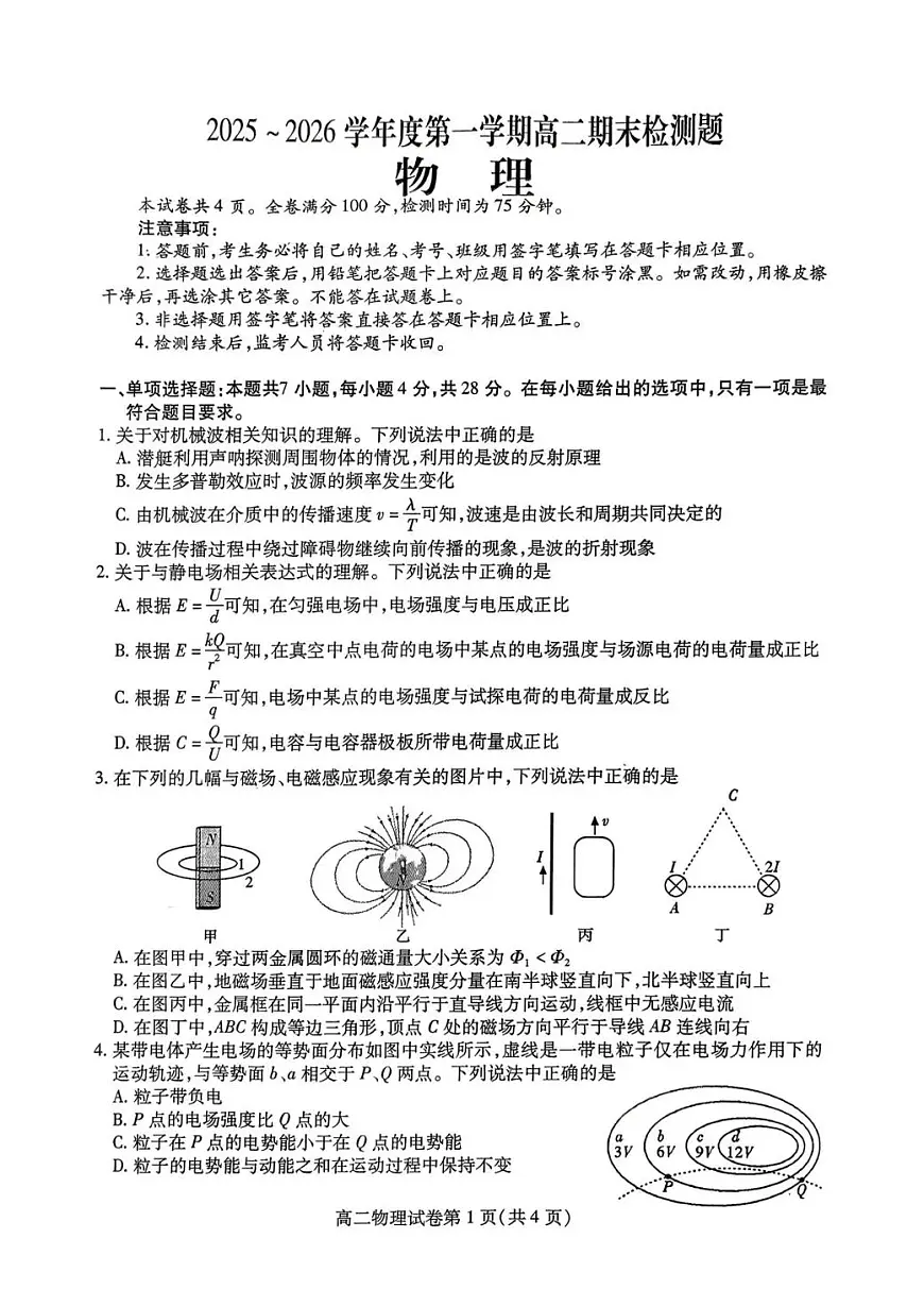 内江市2025-2026学年度第一学期高二期末检测题物理第1页