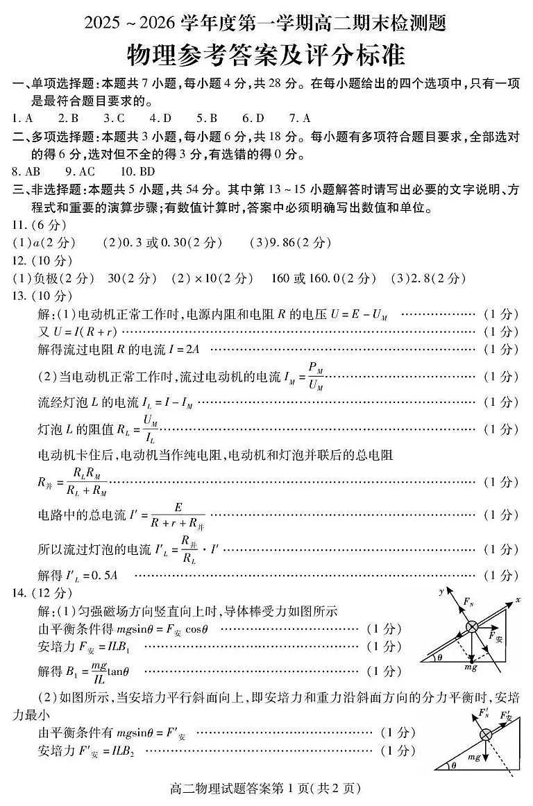 内江市2025-2026学年度第一学期高二期末检测题物理答案第1页