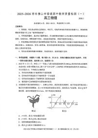 广东省佛山市普通高中2026届高三上学期教学质量检测(一)物理含答案解析