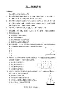 江苏苏州市2025-2026学年高二上学期期末考试物理试卷+答案