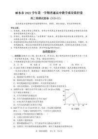 浙江丽水市2025-2026学年高二上学期期末物理试题+答案