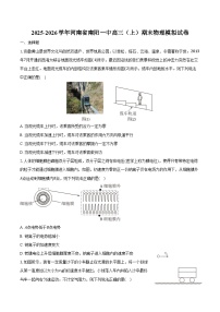 2025-2026学年河南省南阳一中高三（上）期末物理模拟试卷（含答案）