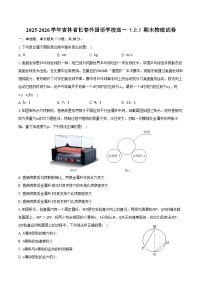 2025-2026学年吉林省长春外国语学校高一（上）期末物理试卷（含答案）
