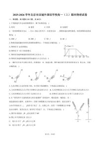 2025-2026学年北京市西城外国语学校高一（上）期末物理试卷（含答案）