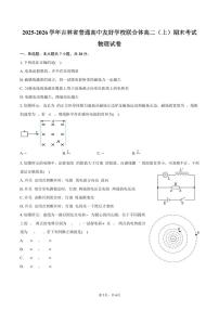 2025-2026学年吉林省普通高中友好学校联合体高二（上）期末物理试卷（含答案）