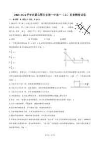 2025-2026学年内蒙古鄂尔多斯一中高一（上）期末物理试卷（含答案）
