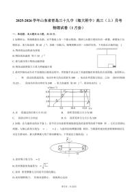 2025-2026学年山东省青岛三十九中（海大附中）高三（上）月考物理试卷（1月份）（含解析）