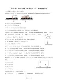 2025-2026学年山西省太原市高一（上）期末物理试卷（含答案）