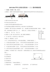 2025-2026学年山西省太原市高一(上)期末物理试卷(含答案)