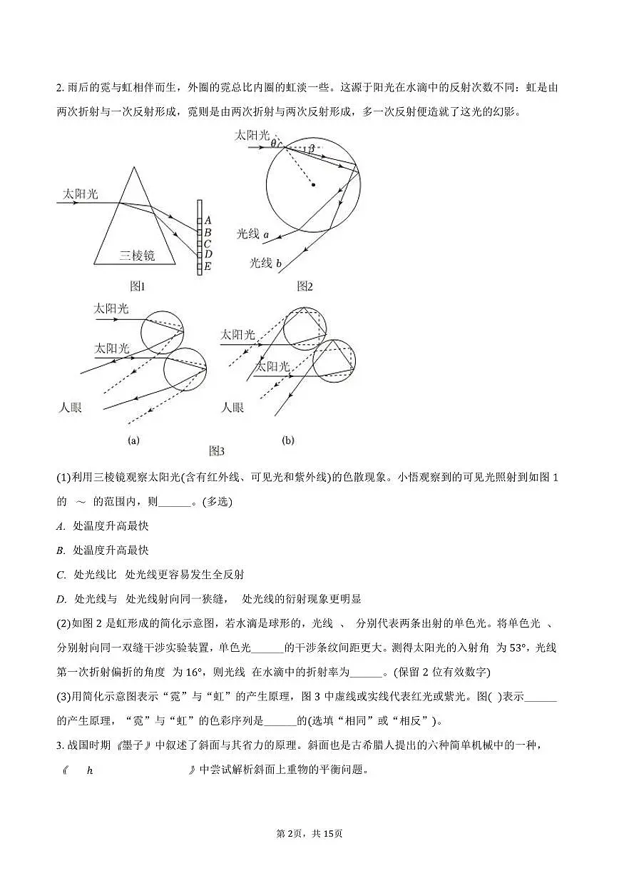 2025-2026学年上海市黄浦区高三(上)期末物理试卷(含解析)第2页