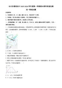 贵州安顺市2025-2026学年高一上学期1月期末物理试题（原卷+解析）
