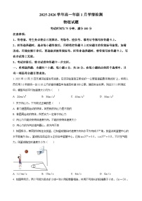 河北省承德市2025-2026学年高一上学期1月学情检测（期末）物理试卷（原卷+解析）