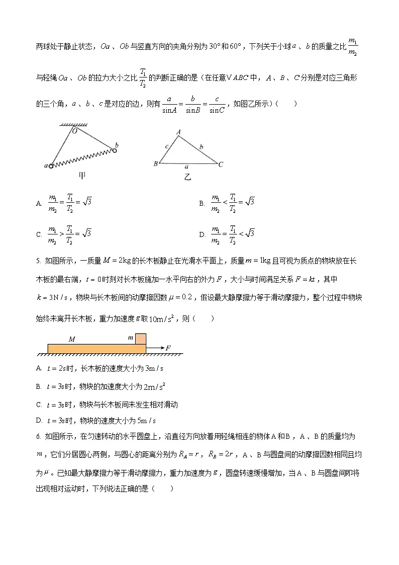 河北省承德市2025-2026学年高一上学期1月学情检测(期末)物理试卷(原卷+解析)第2页