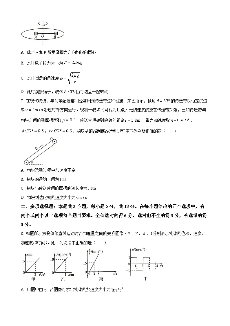 河北省承德市2025-2026学年高一上学期1月学情检测(期末)物理试卷(原卷+解析)第3页