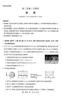河南新未来联考2025-2026学年高二年级上学期1月测评物理试卷（无答案）