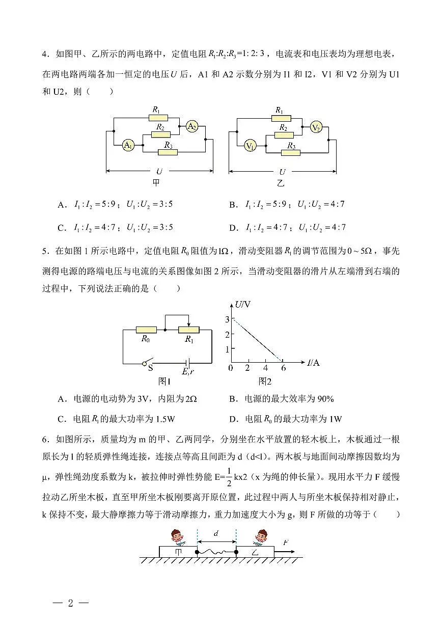 重庆八中高二上学期第一次月考物理试题(含答案)第2页