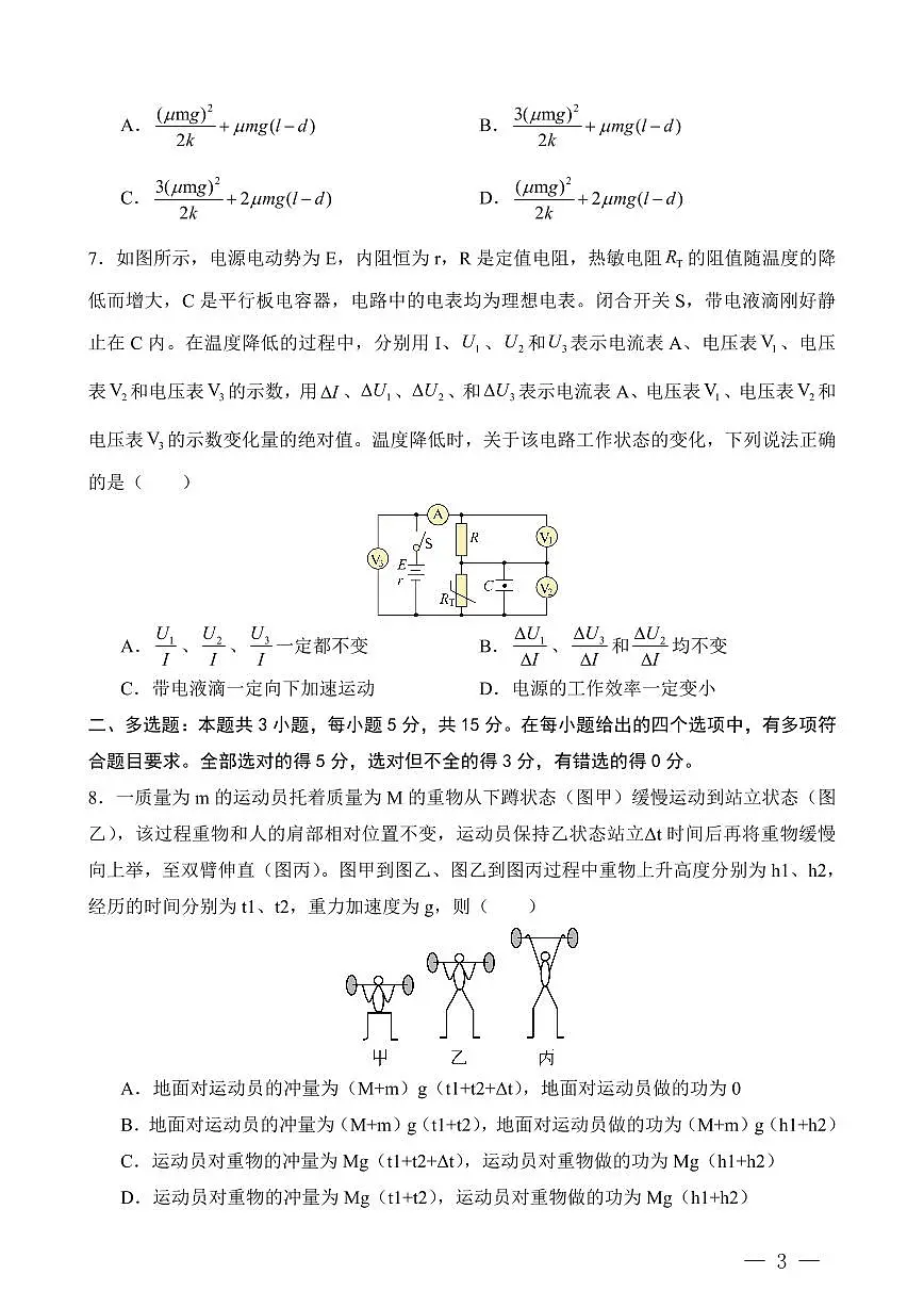 重庆八中高二上学期第一次月考物理试题(含答案)第3页