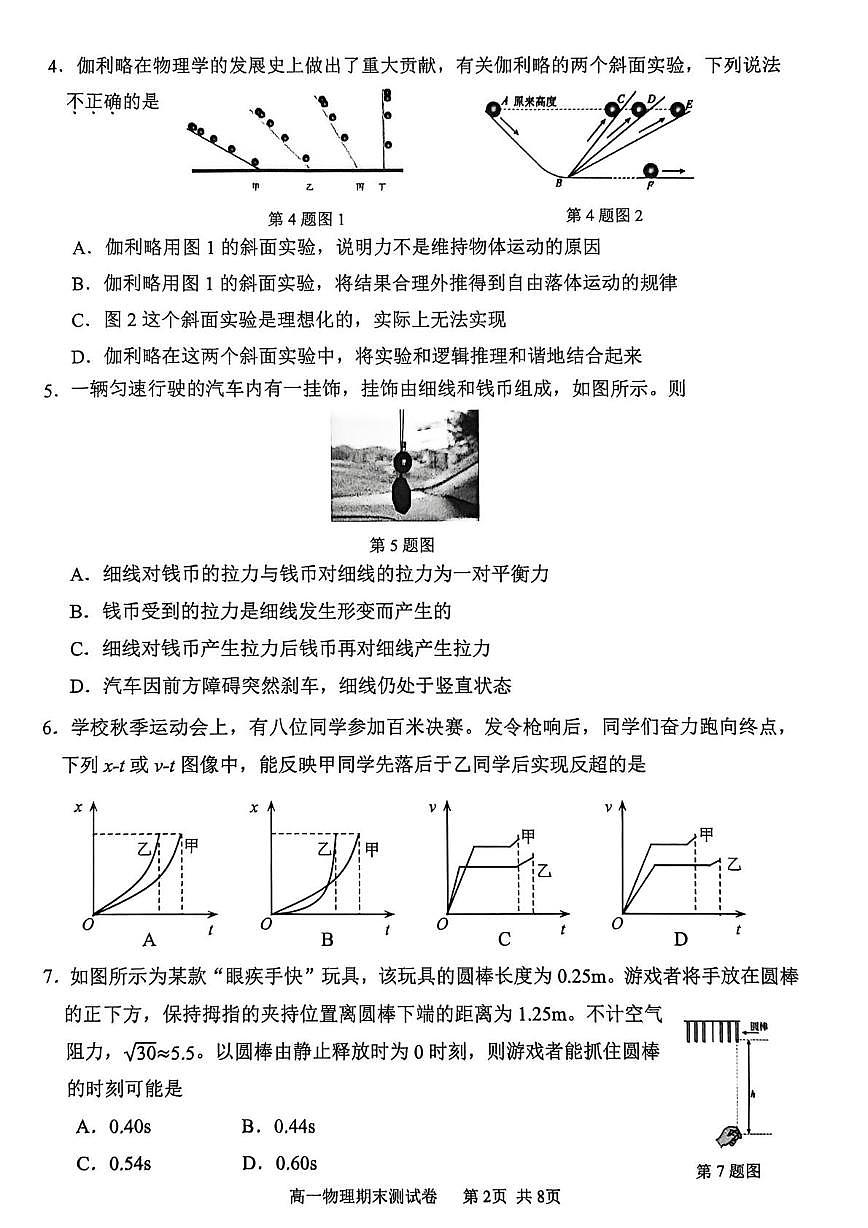 浙江湖州市2025学年第一学期高一期末调研测试物理试卷第2页
