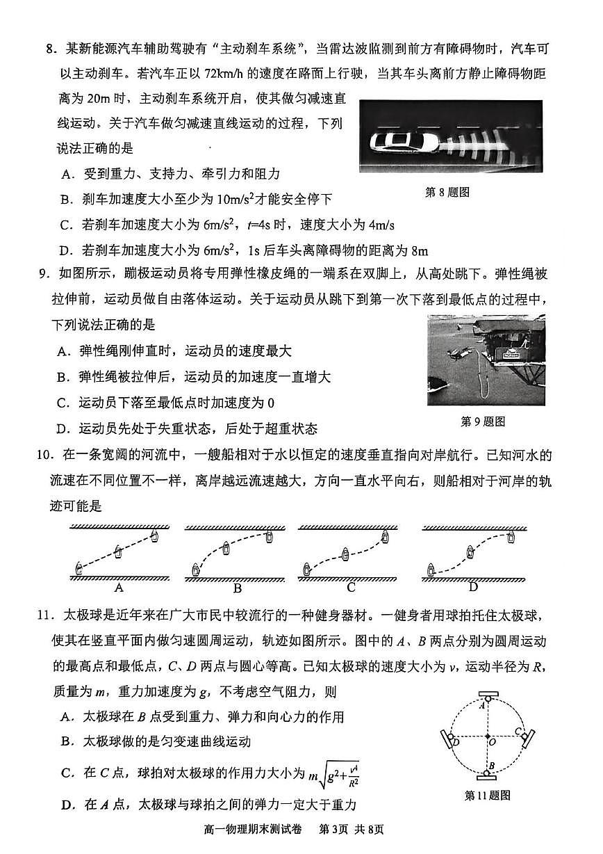 浙江湖州市2025学年第一学期高一期末调研测试物理试卷第3页
