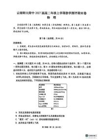 云南云南师范大学附属中学2025-2026学年高二上学期教学测评期末物理试卷