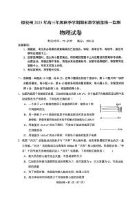德宏傣族景颇族自治州2025-2026学年高三上学期2月期末物理试题