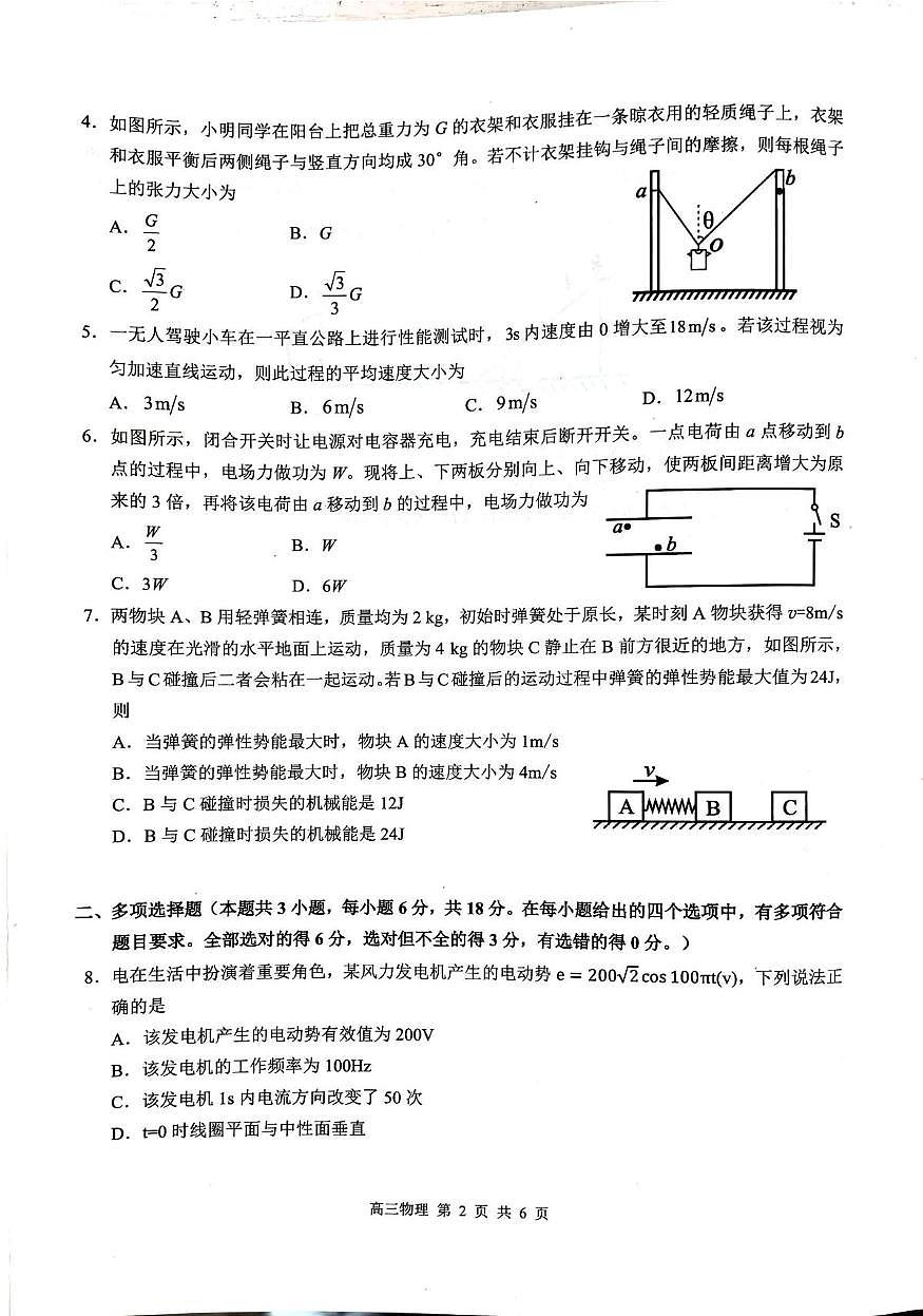 广西河池市2025-2026学年高三上学期2月期末学业水平检测物理试题第2页