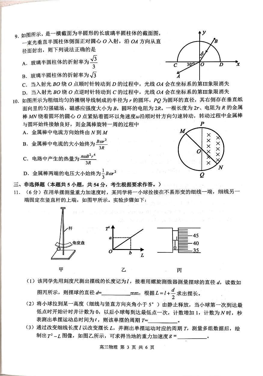 广西河池市2025-2026学年高三上学期2月期末学业水平检测物理试题第3页