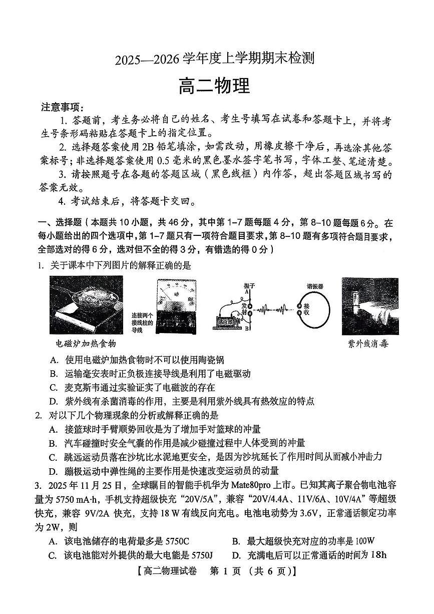 河南三门峡市2025-2026学年度上学期期末检测高二物理试卷第1页