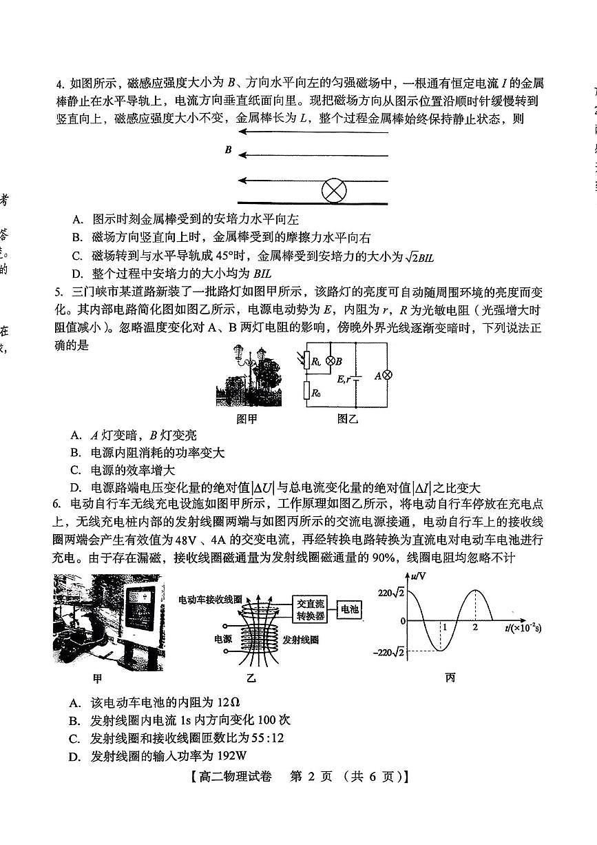 河南三门峡市2025-2026学年度上学期期末检测高二物理试卷第2页