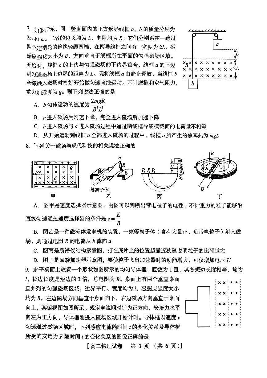 河南三门峡市2025-2026学年度上学期期末检测高二物理试卷第3页