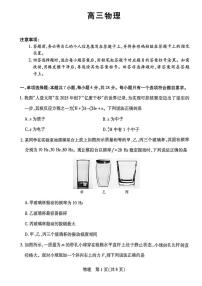 河南省商丘市名校协作2025-2026学年高三上学期2月期末物理试题